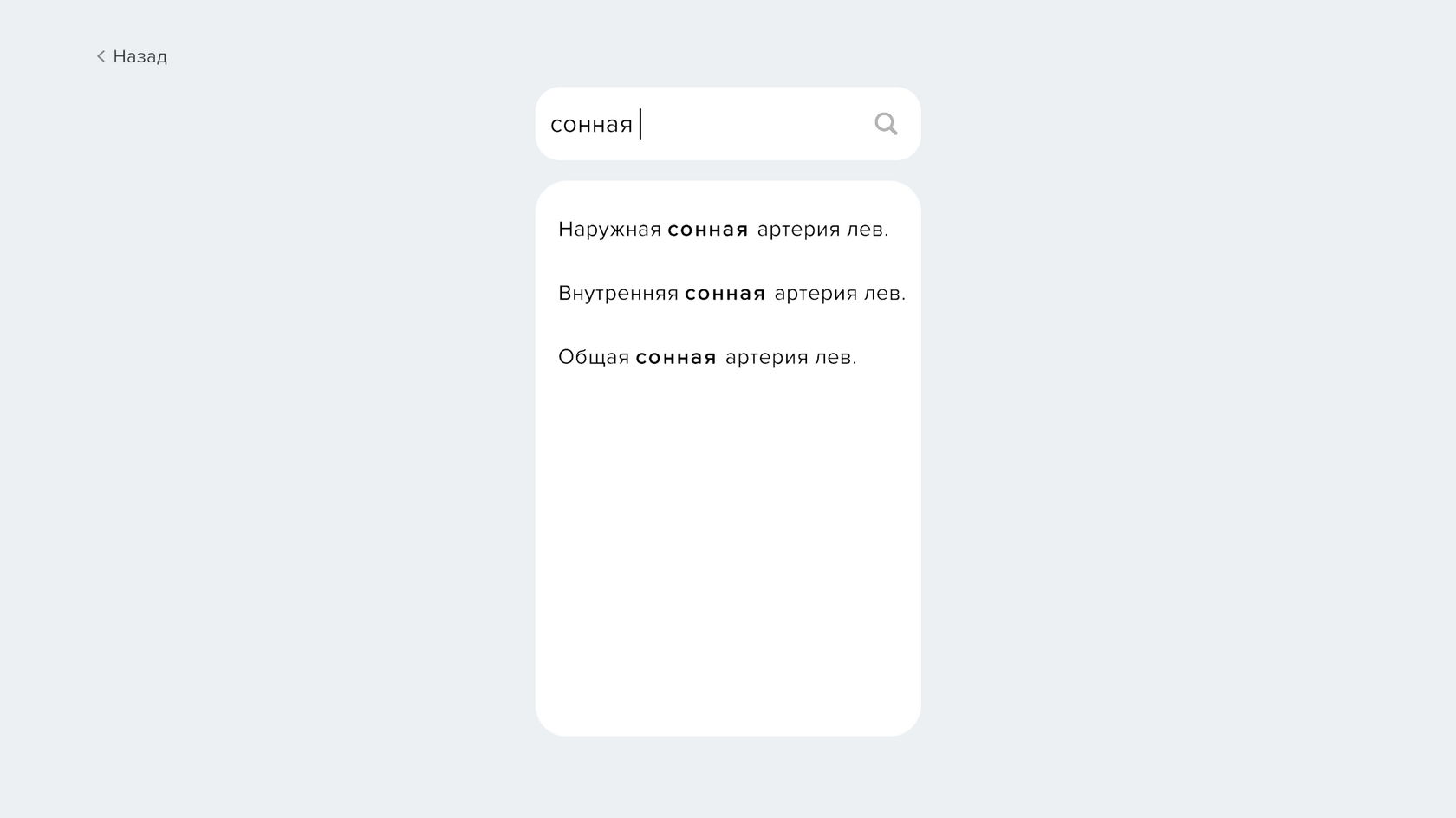Element search input